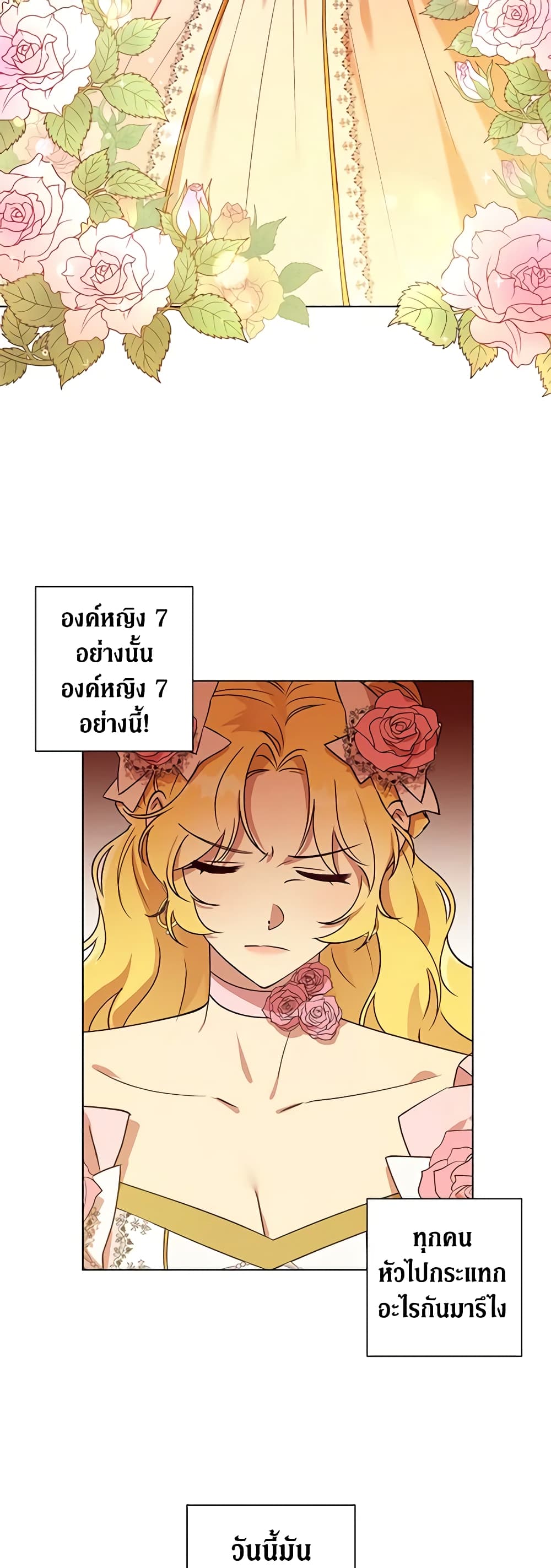 Revolutionary Princess Eve page 3