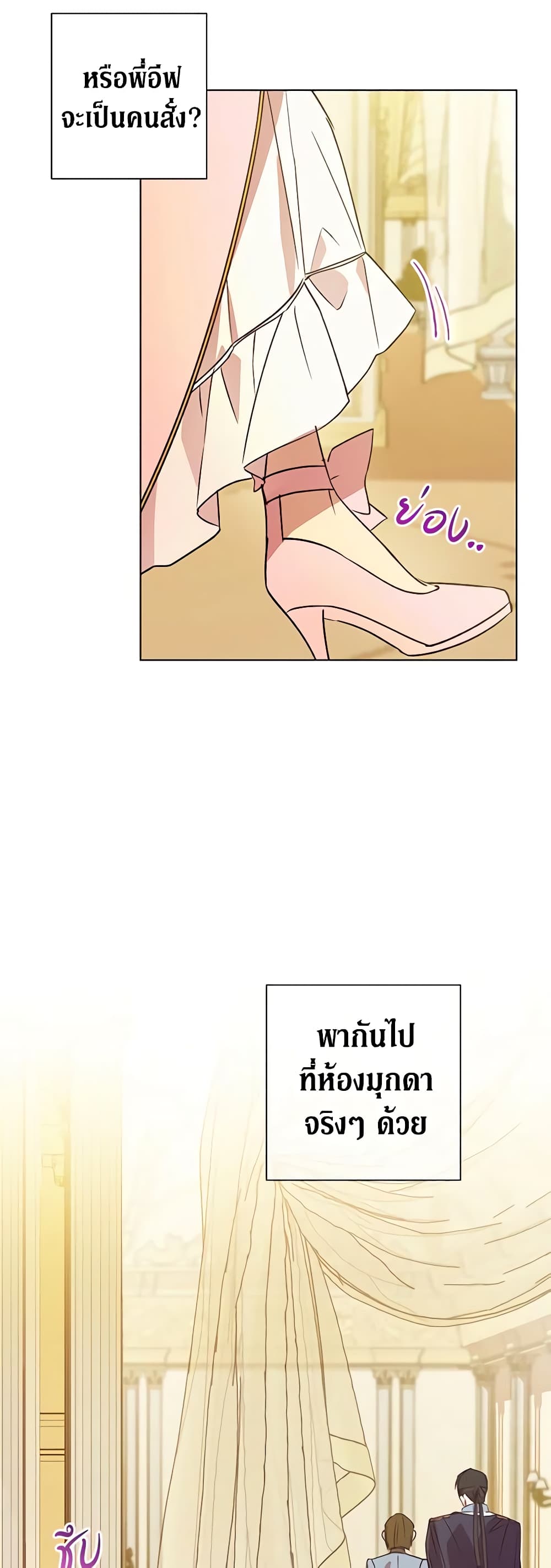 Revolutionary Princess Eve page 8