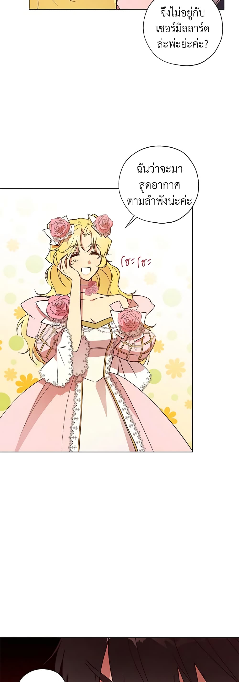 Revolutionary Princess Eve page 25