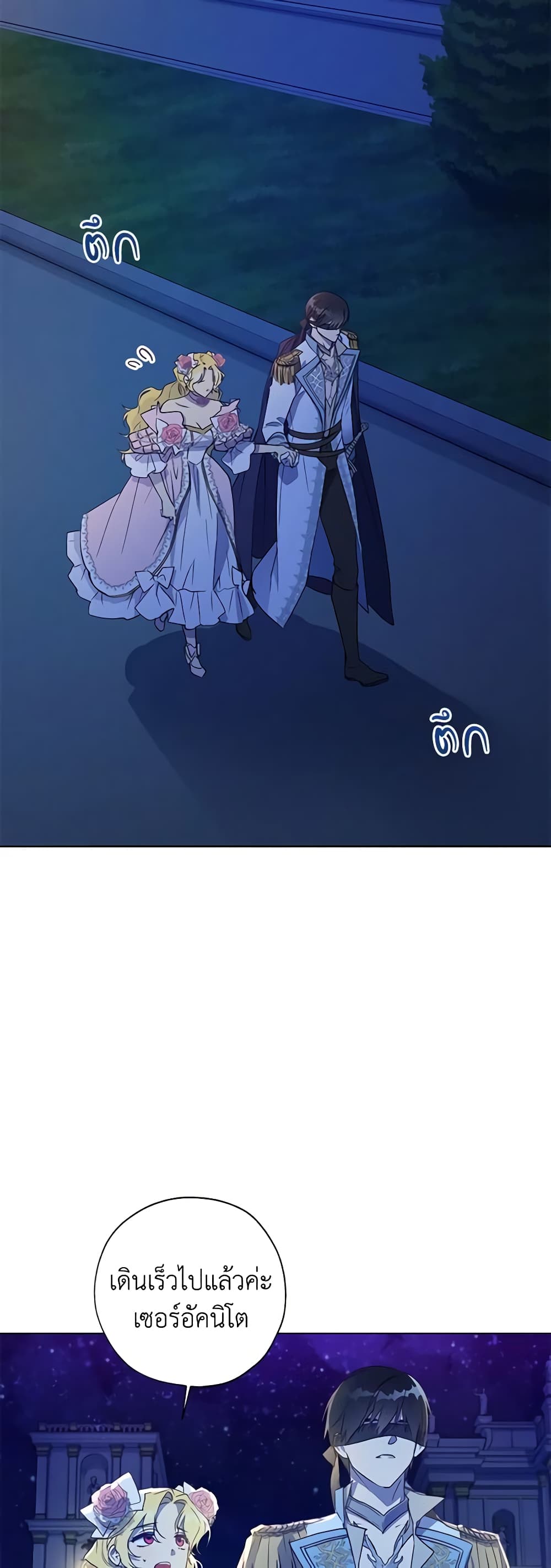 Revolutionary Princess Eve page 43