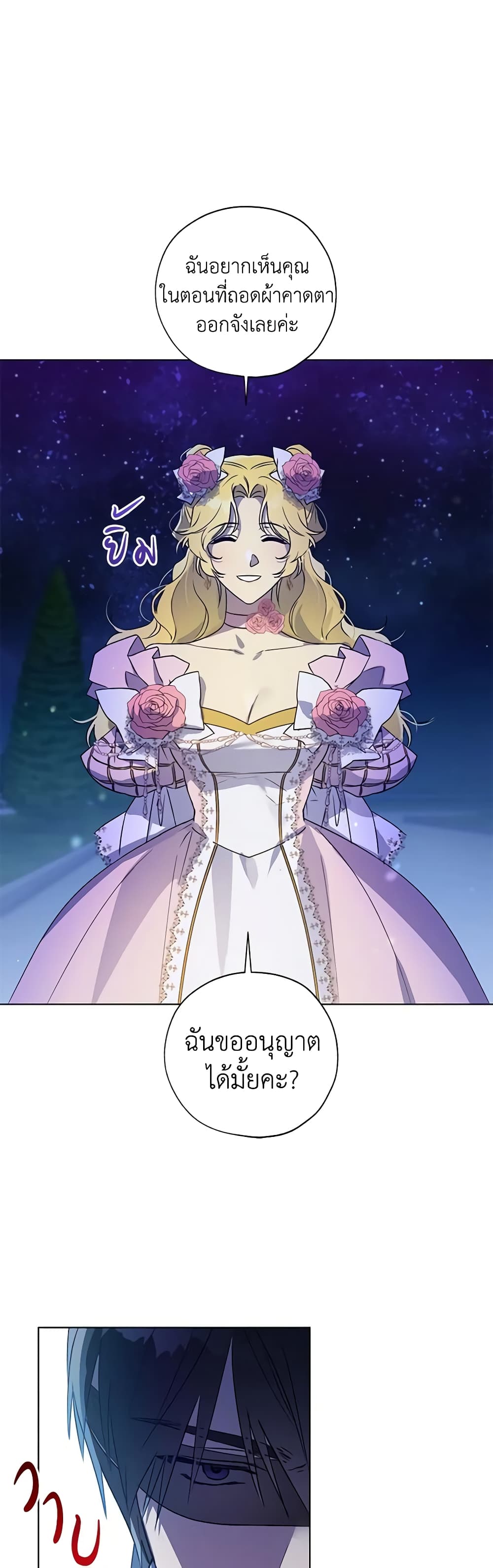 Revolutionary Princess Eve page 2