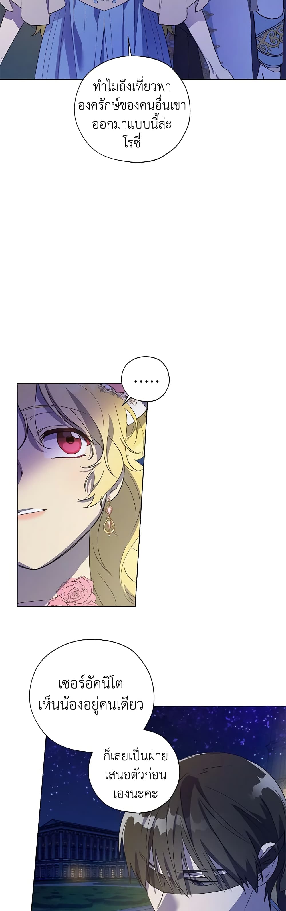 Revolutionary Princess Eve page 11