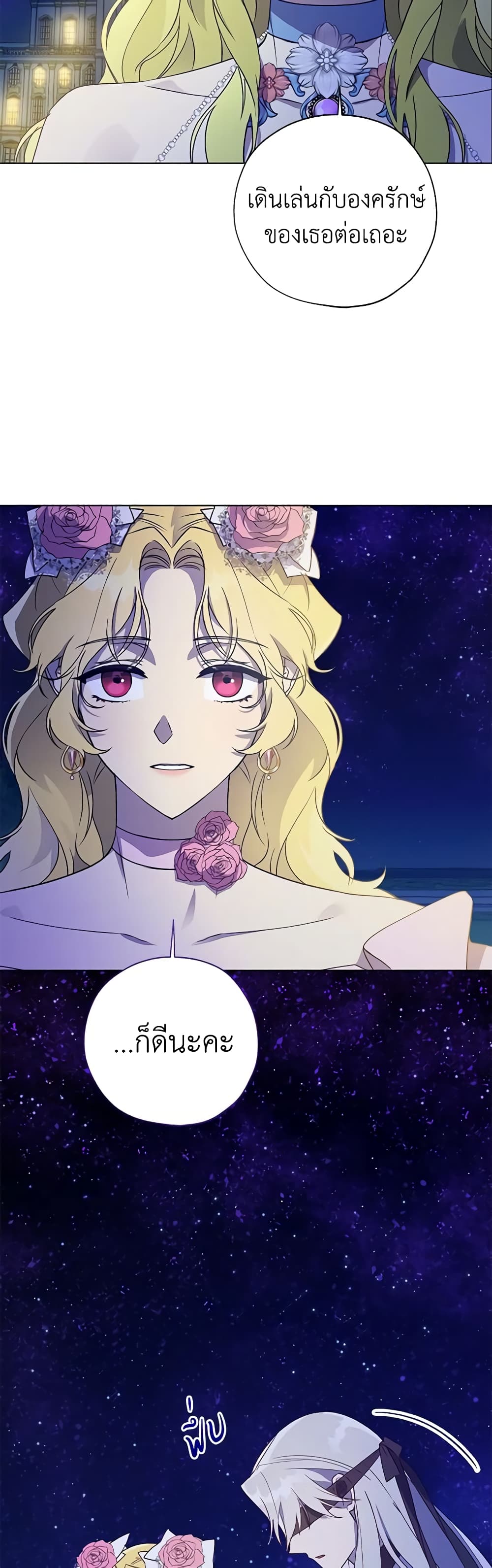 Revolutionary Princess Eve page 15