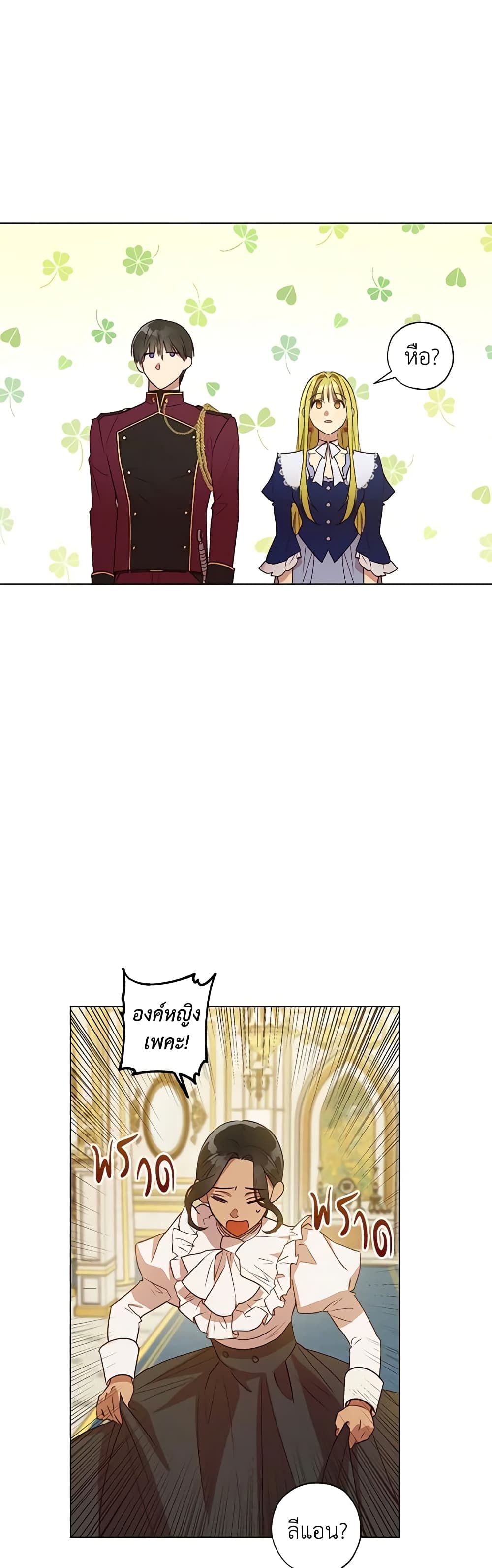 Revolutionary Princess Eve page 50