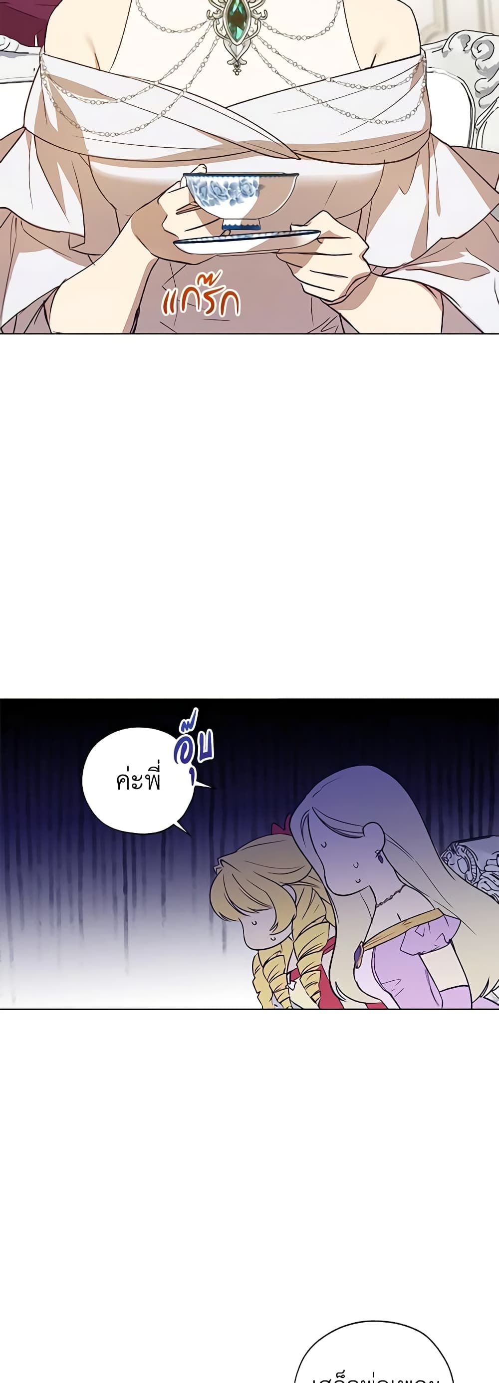 Revolutionary Princess Eve page 23