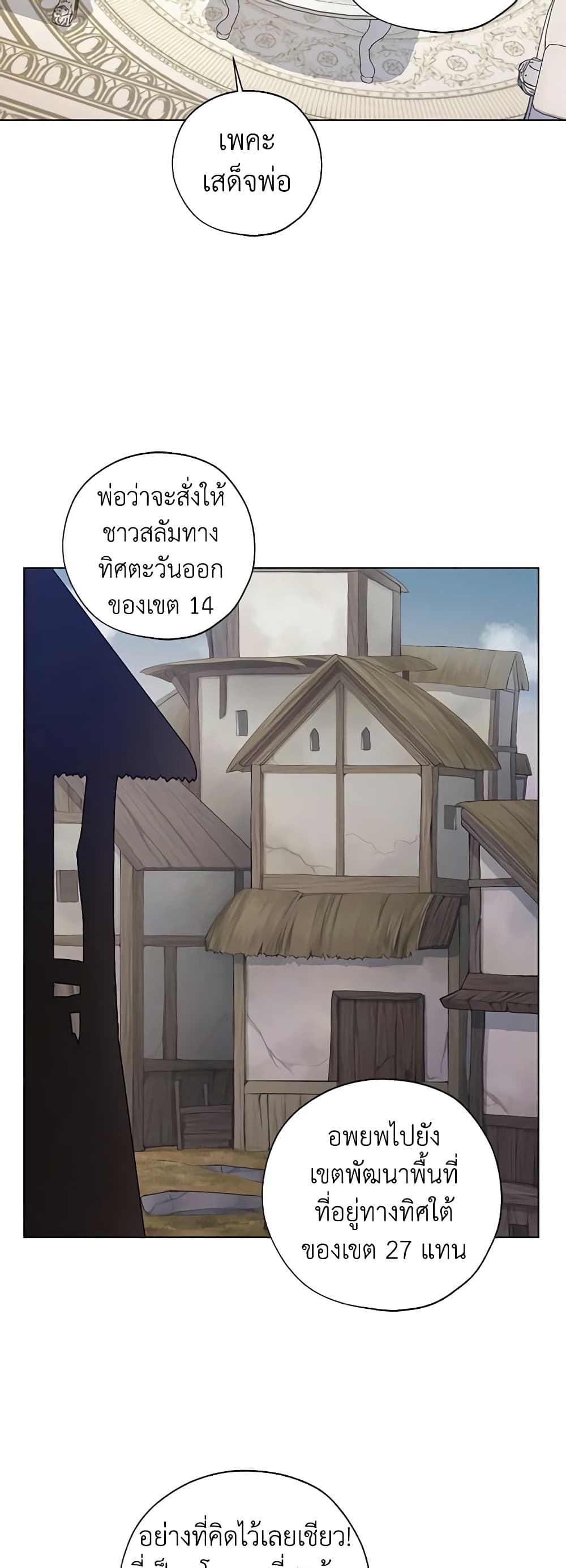 Revolutionary Princess Eve page 31