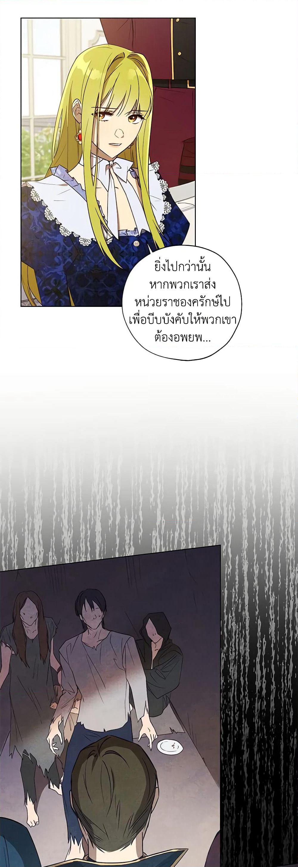 Revolutionary Princess Eve page 7