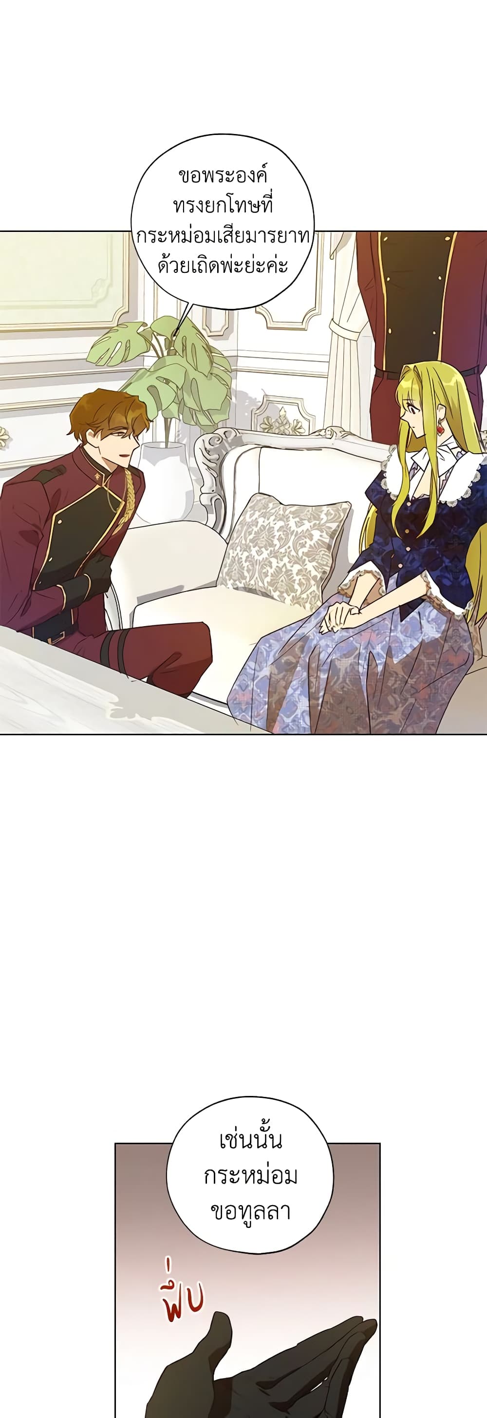 Revolutionary Princess Eve page 47