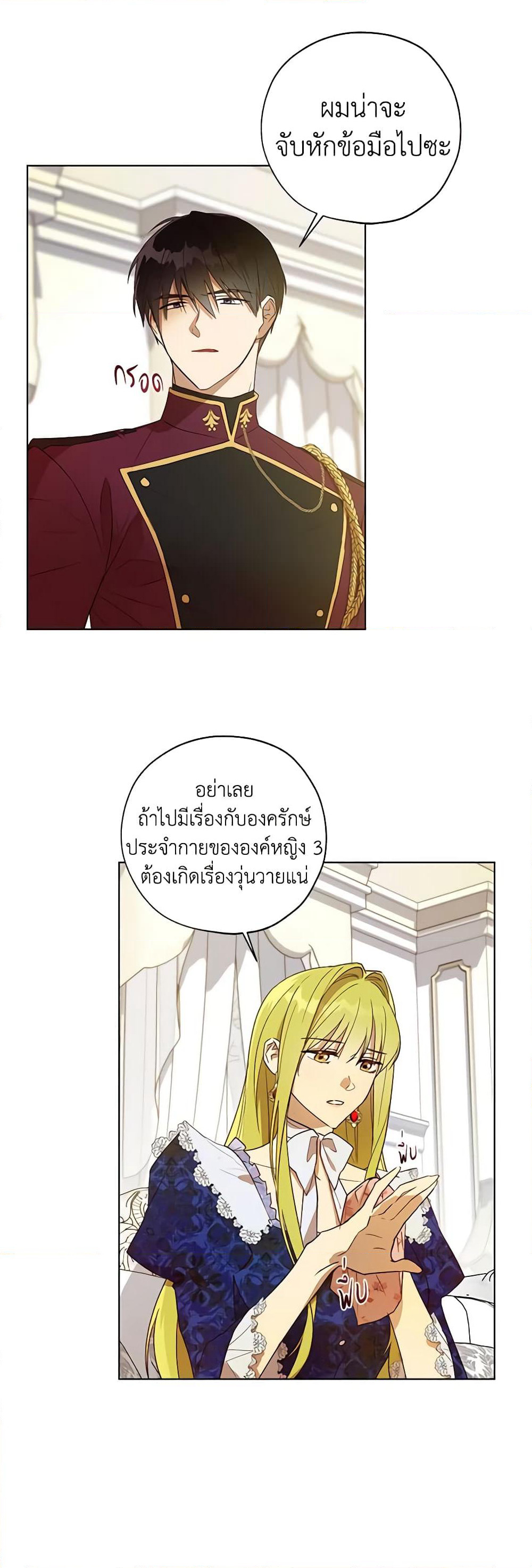 Revolutionary Princess Eve page 7