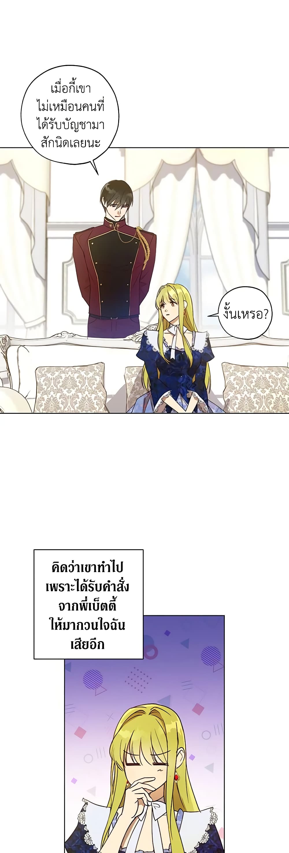 Revolutionary Princess Eve page 8