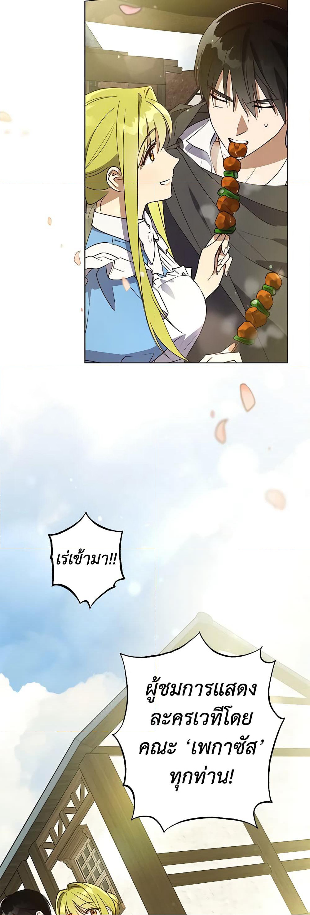Revolutionary Princess Eve page 44