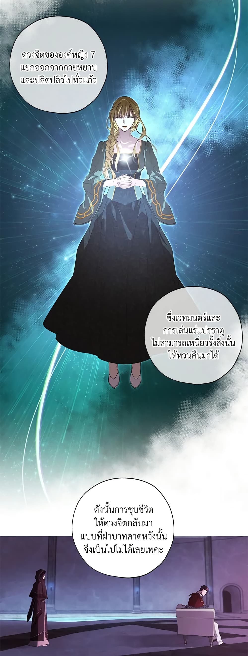 Revolutionary Princess Eve page 32
