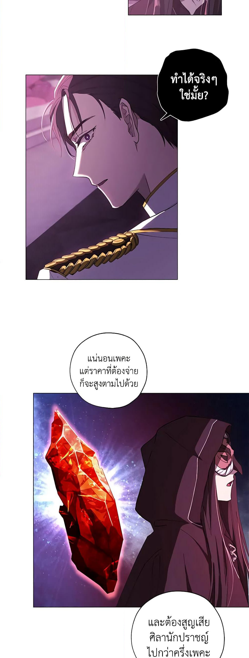 Revolutionary Princess Eve page 35