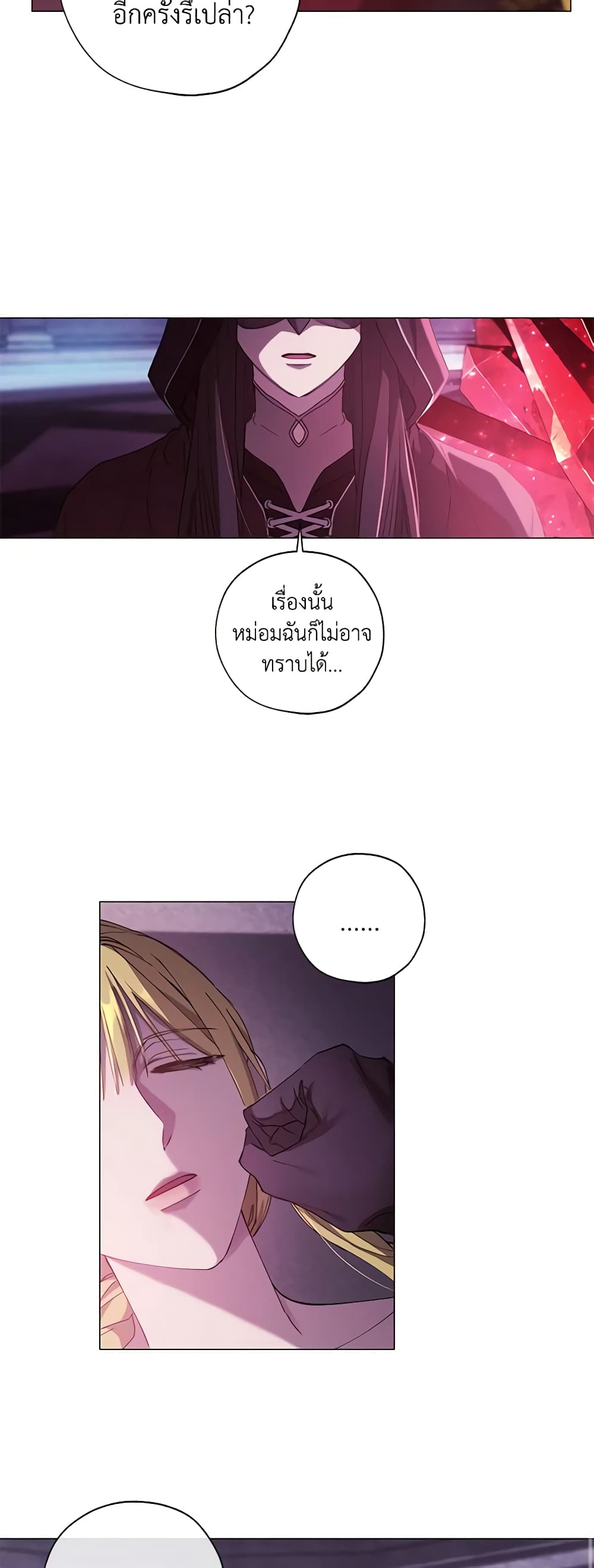 Revolutionary Princess Eve page 44