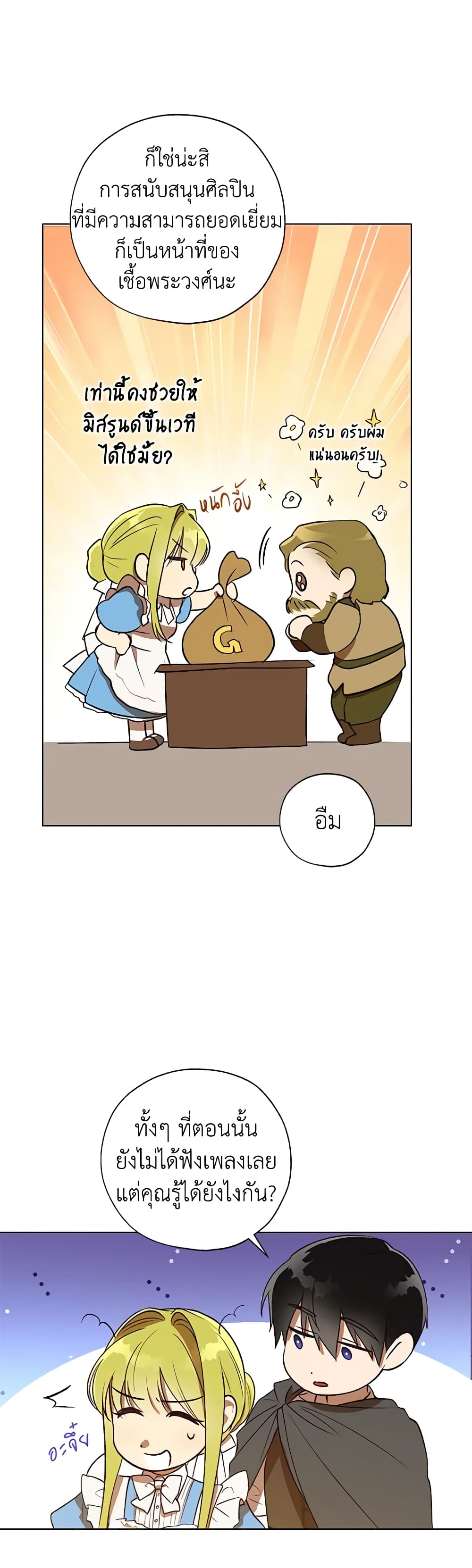 Revolutionary Princess Eve page 33