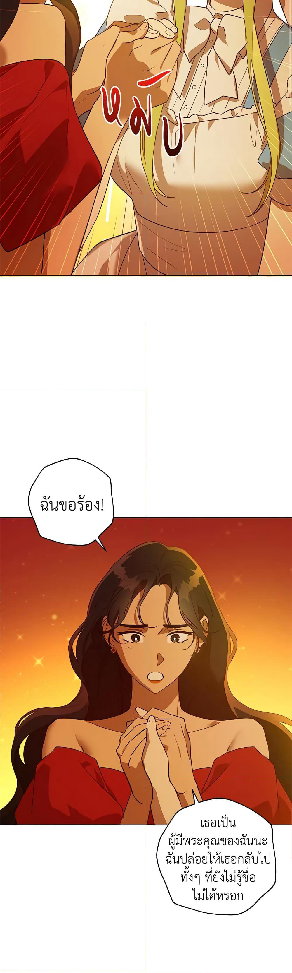 Revolutionary Princess Eve page 42