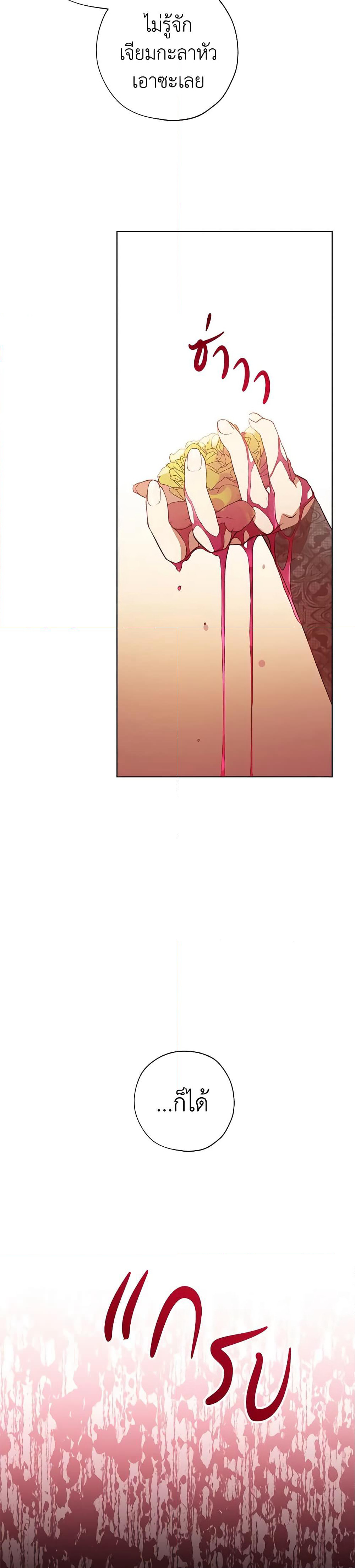 Revolutionary Princess Eve page 39