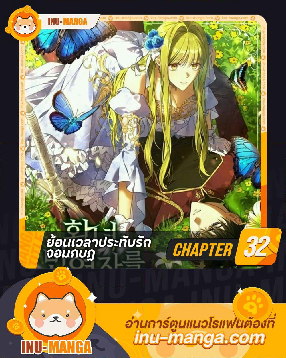 Revolutionary Princess Eve page 1