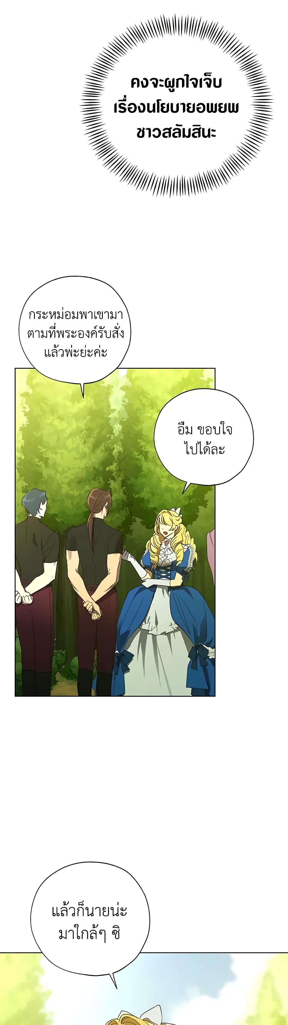 Revolutionary Princess Eve page 9