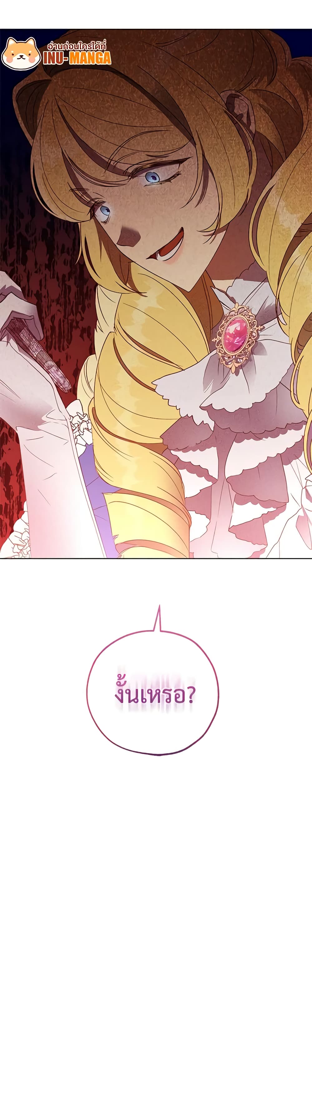 Revolutionary Princess Eve page 23