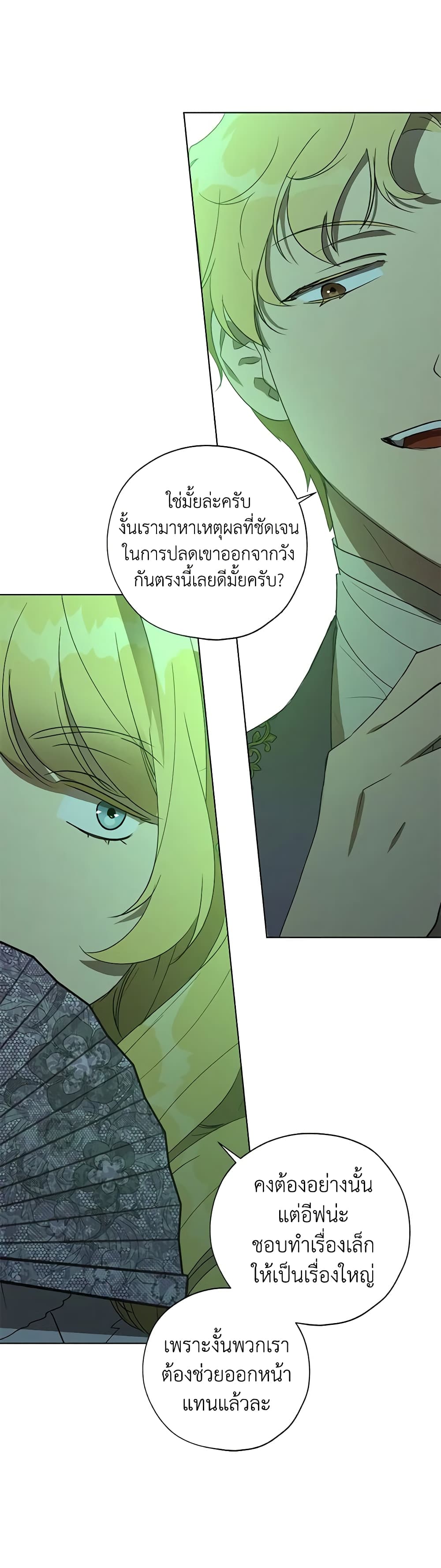 Revolutionary Princess Eve page 31
