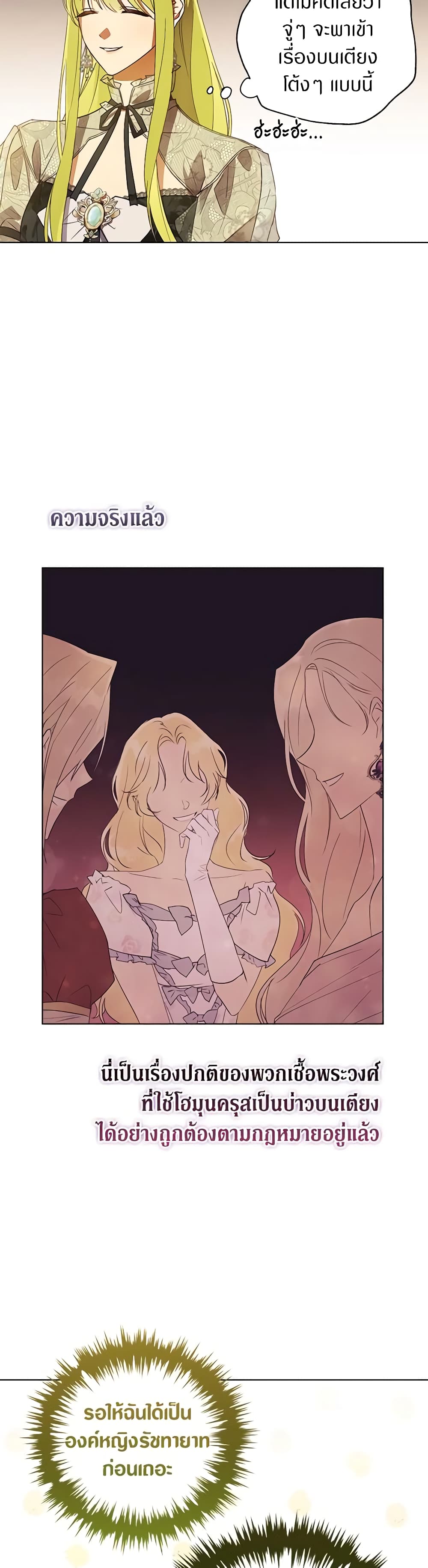 Revolutionary Princess Eve page 5