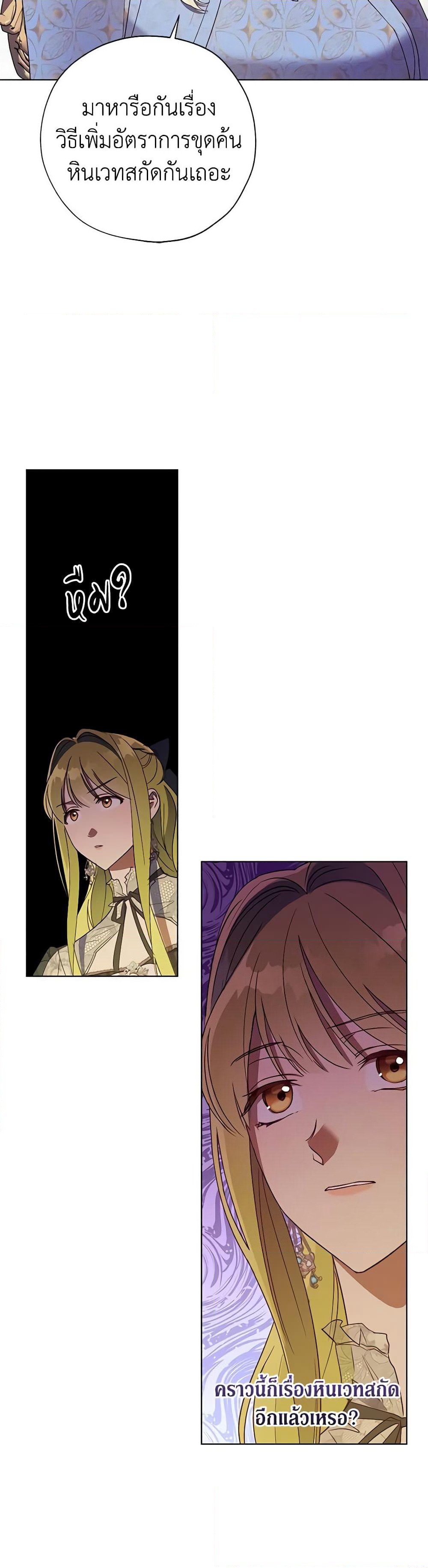 Revolutionary Princess Eve page 16