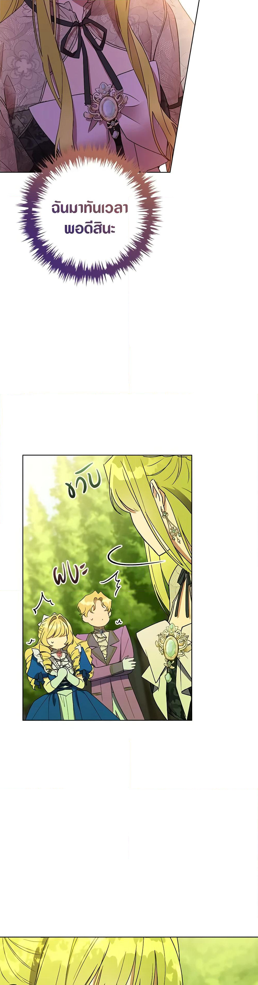 Revolutionary Princess Eve page 29