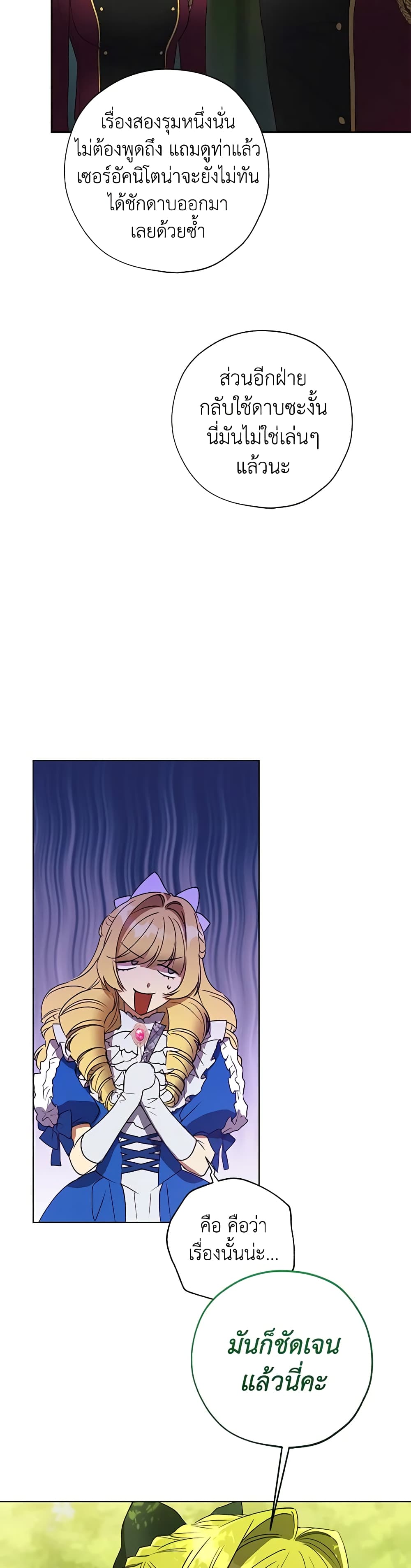 Revolutionary Princess Eve page 33