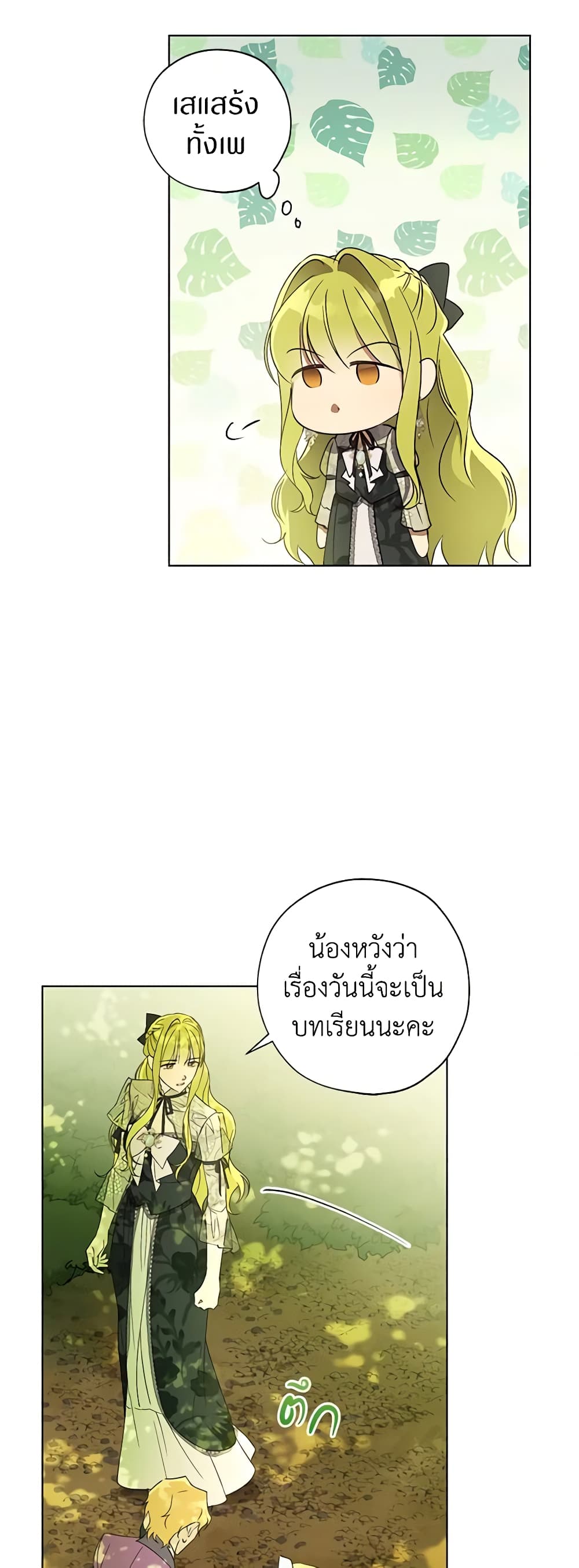 Revolutionary Princess Eve page 35
