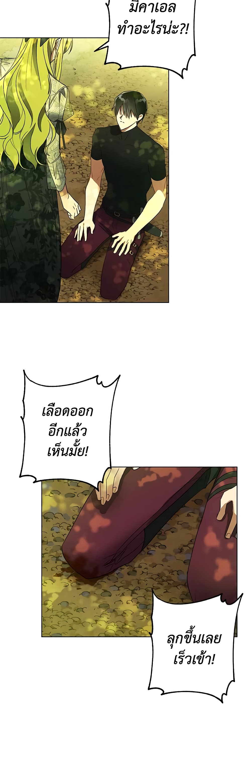 Revolutionary Princess Eve page 25