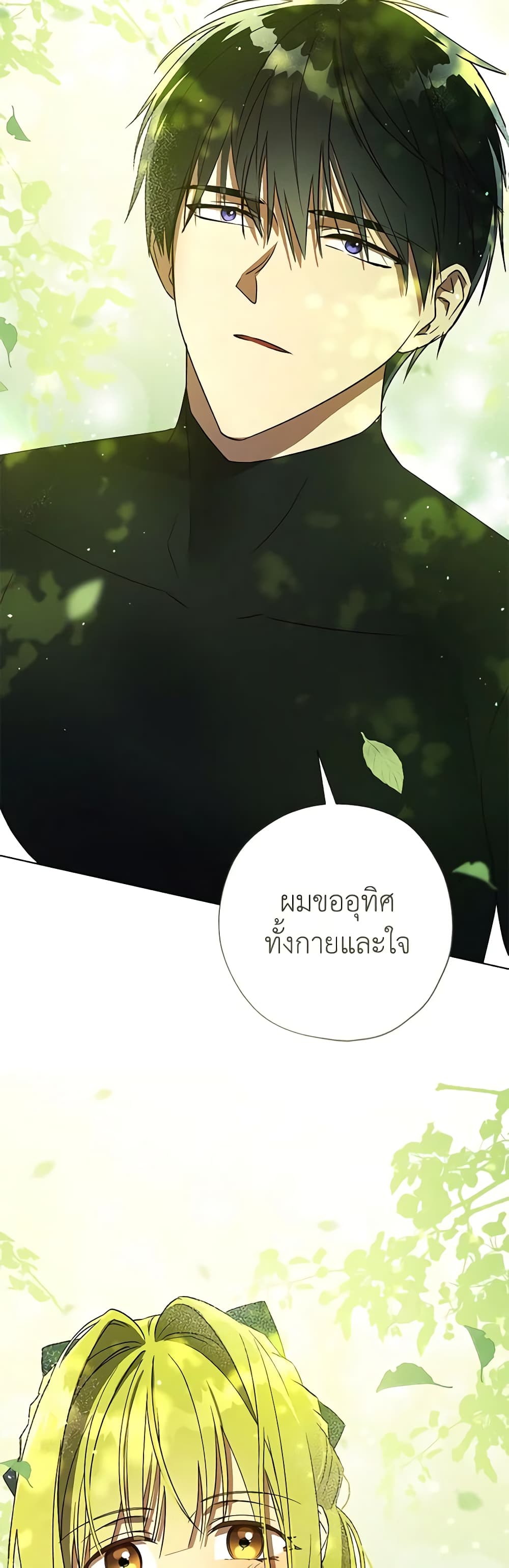 Revolutionary Princess Eve page 40