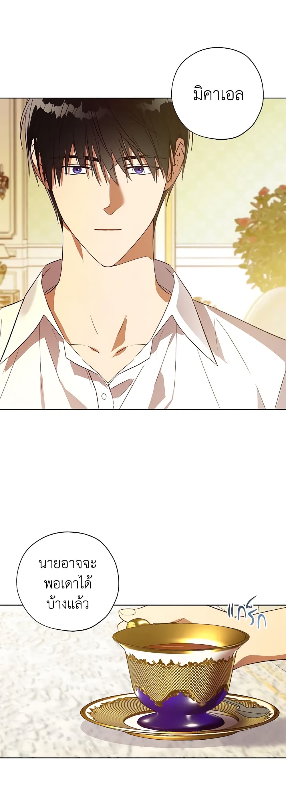 Revolutionary Princess Eve page 47