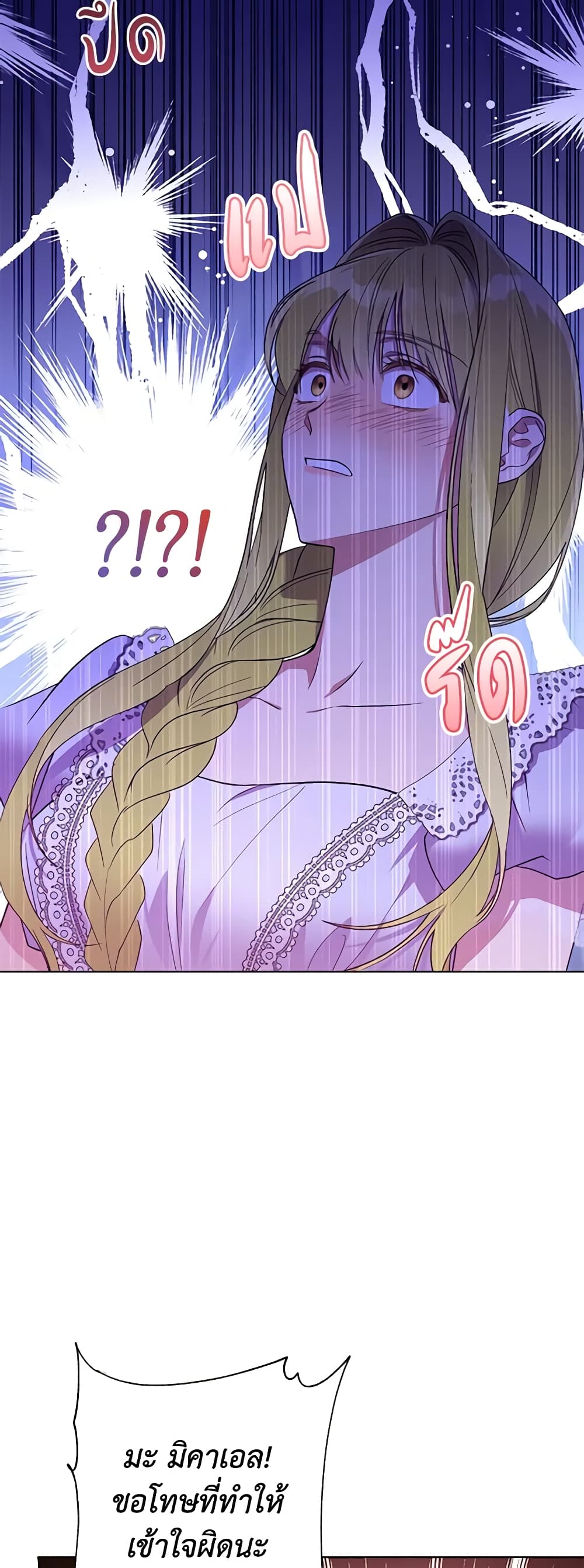 Revolutionary Princess Eve page 13