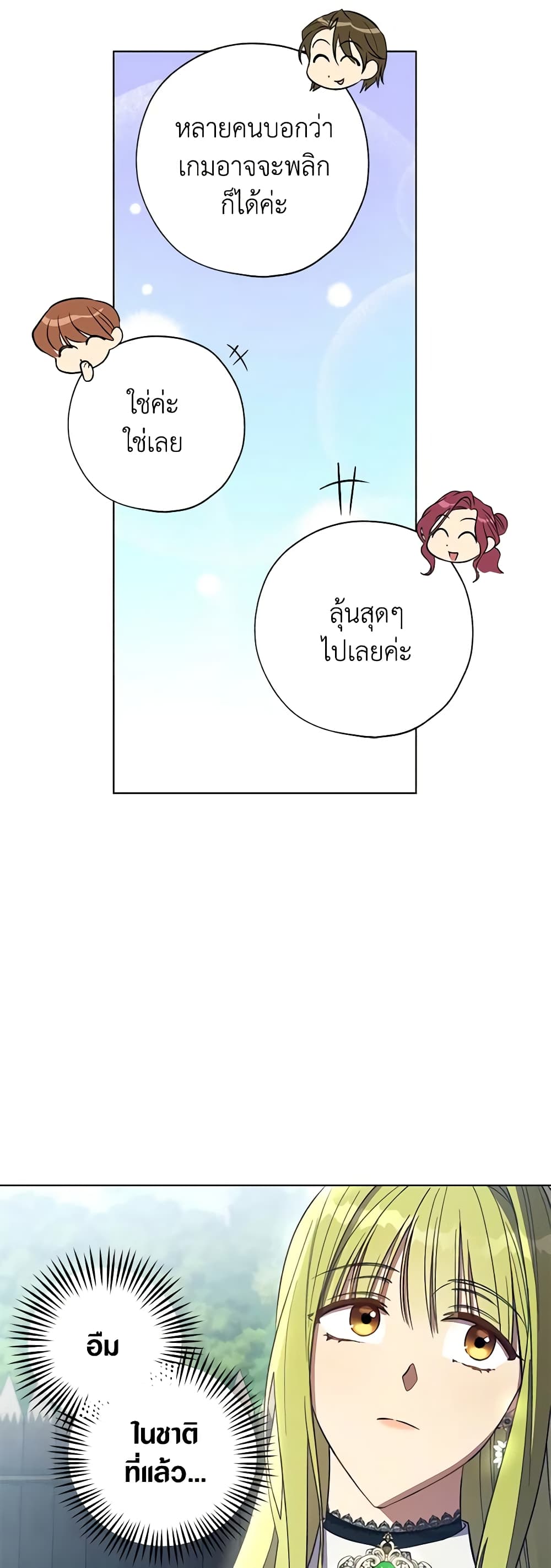 Revolutionary Princess Eve page 25