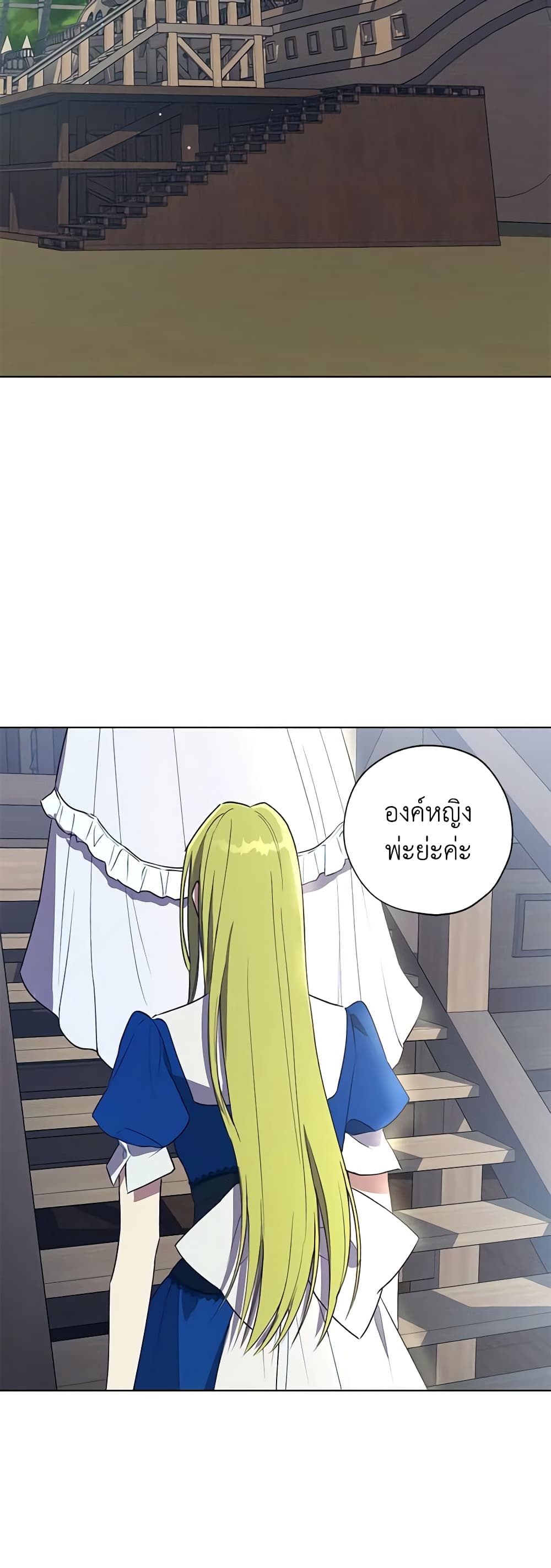 Revolutionary Princess Eve page 46