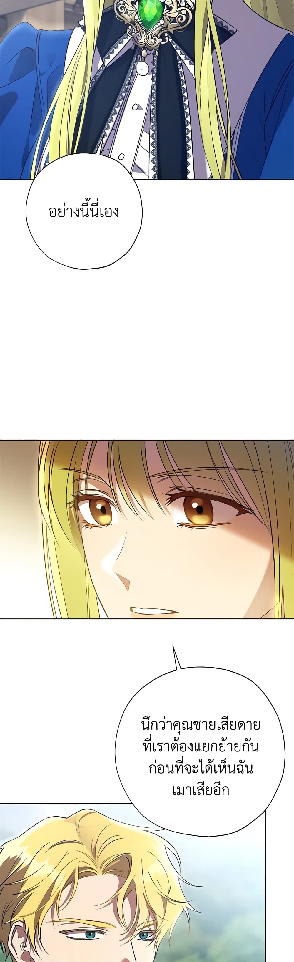 Revolutionary Princess Eve page 7