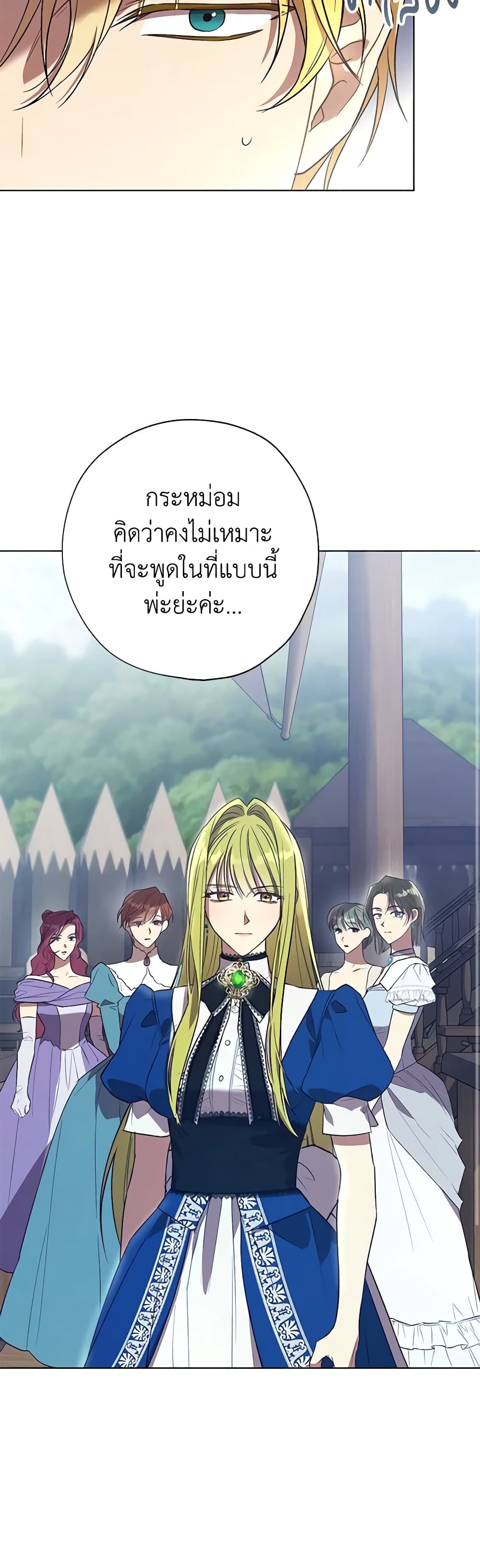 Revolutionary Princess Eve page 15