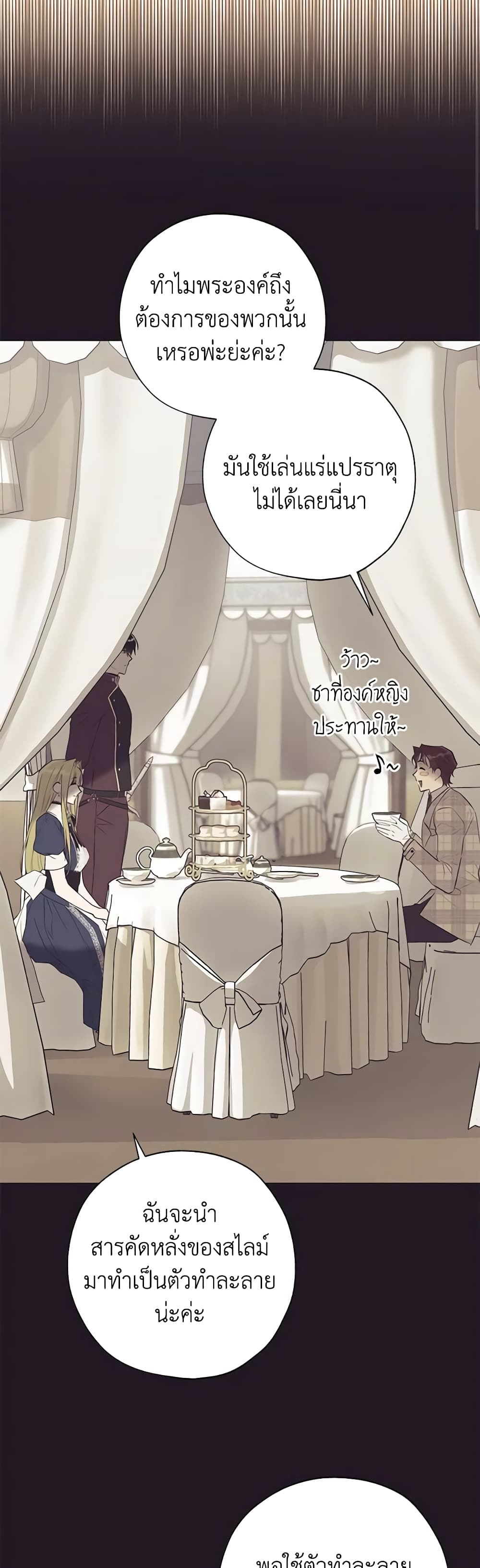 Revolutionary Princess Eve page 35