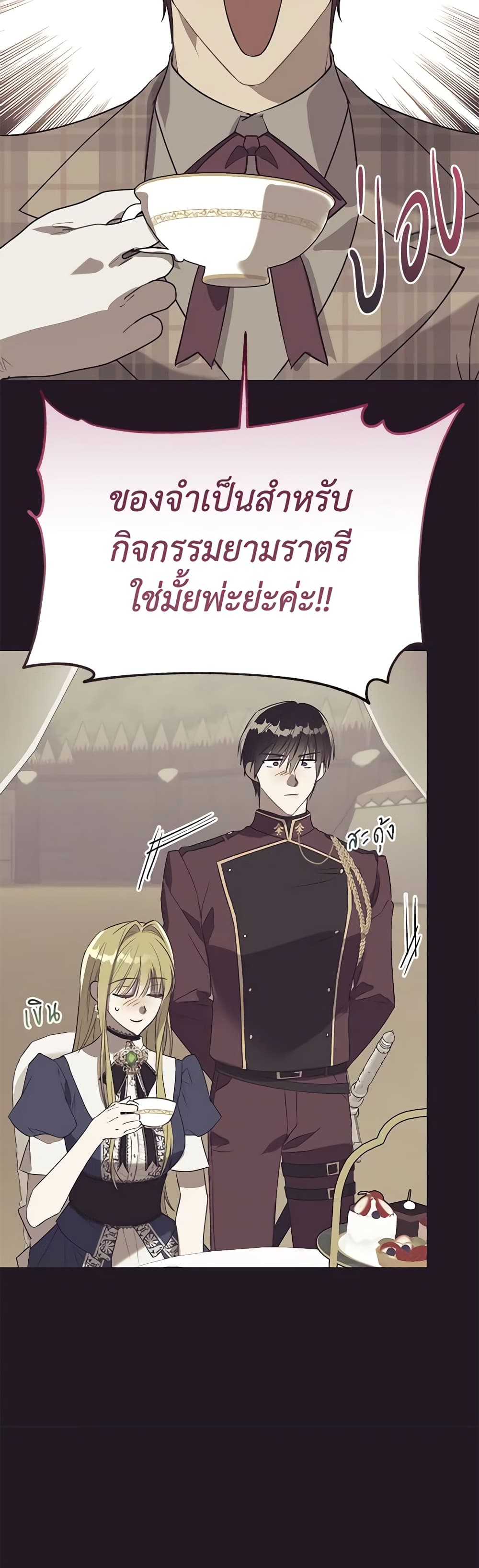 Revolutionary Princess Eve page 37