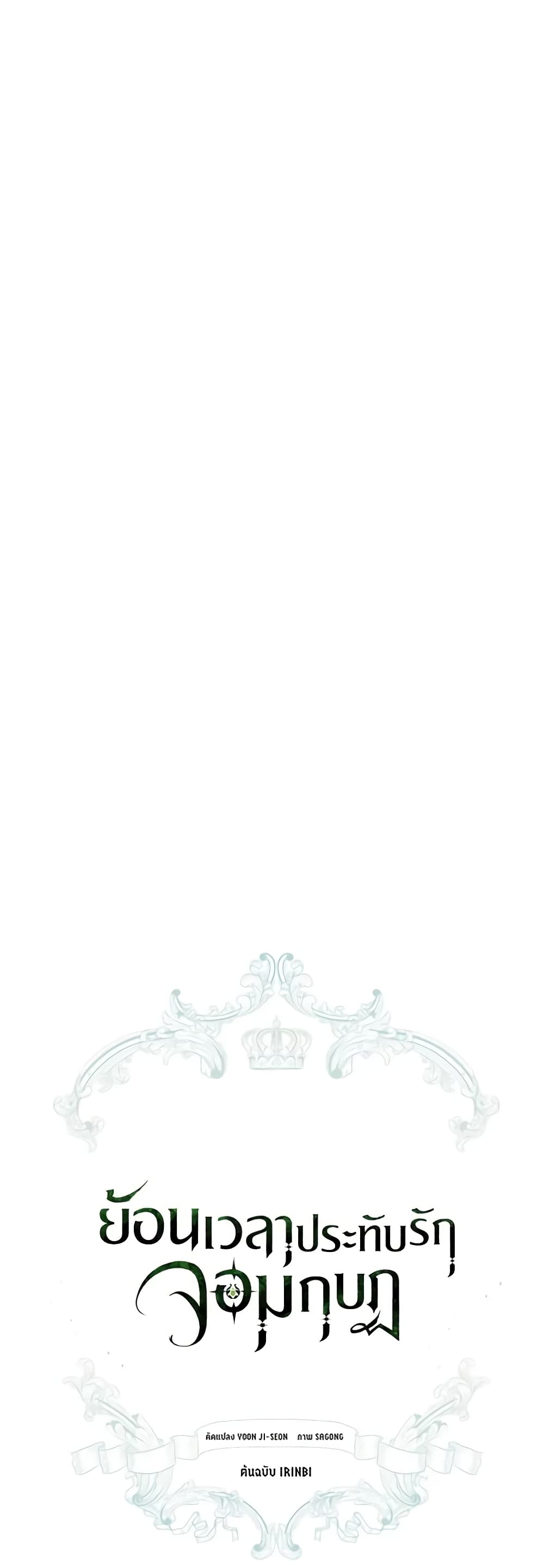 Revolutionary Princess Eve page 8