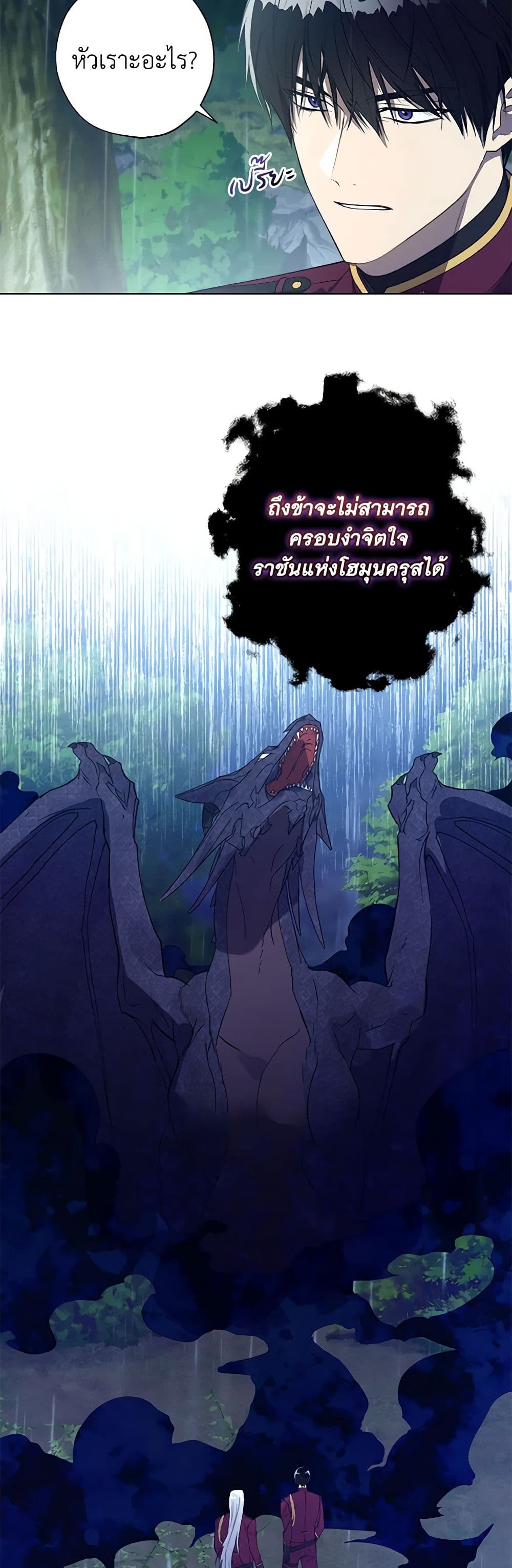 Revolutionary Princess Eve page 41