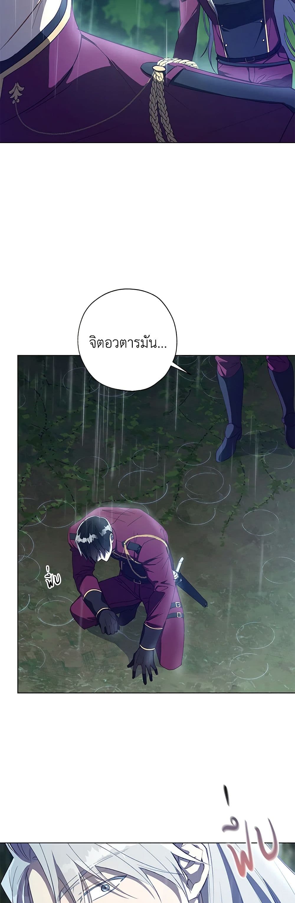 Revolutionary Princess Eve page 47