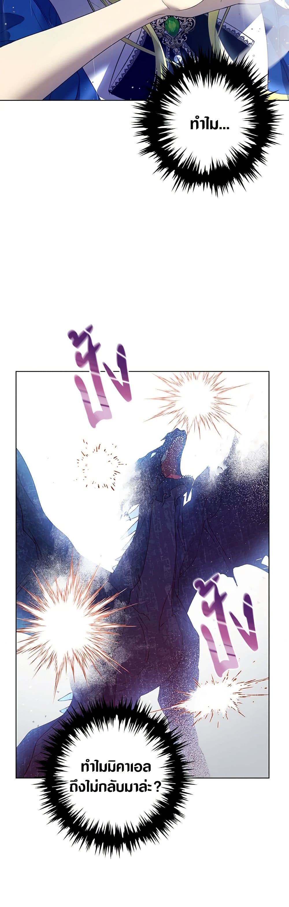 Revolutionary Princess Eve page 11