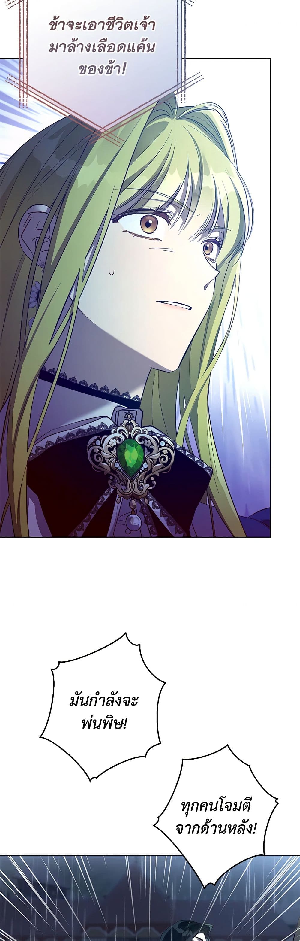 Revolutionary Princess Eve page 20
