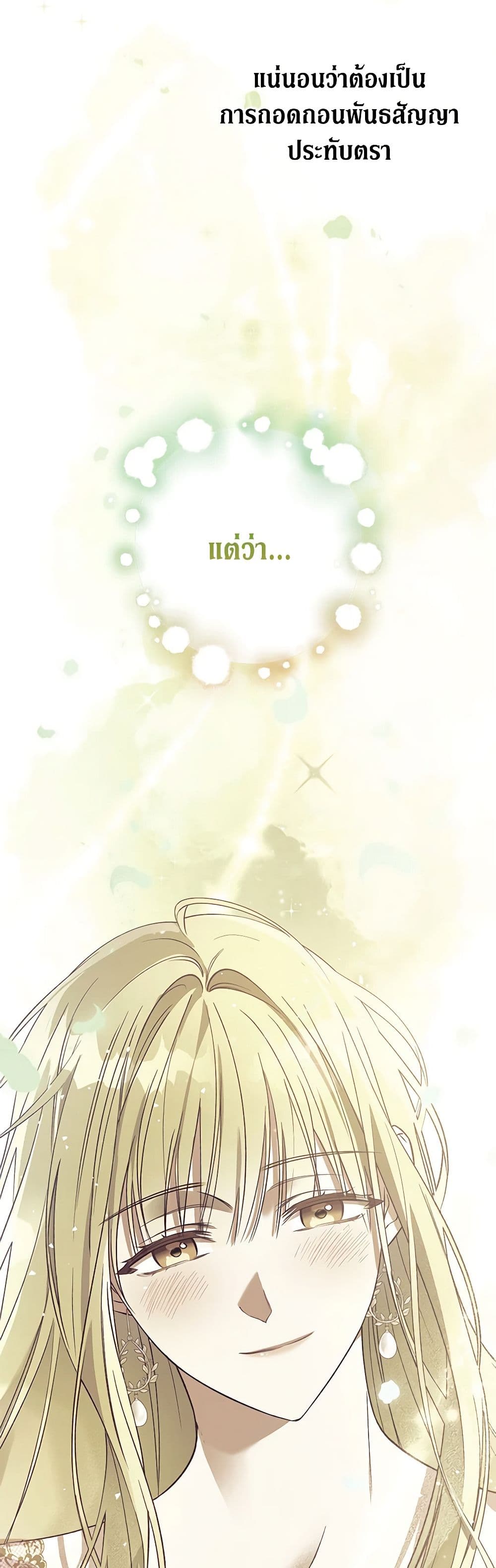 Revolutionary Princess Eve page 45