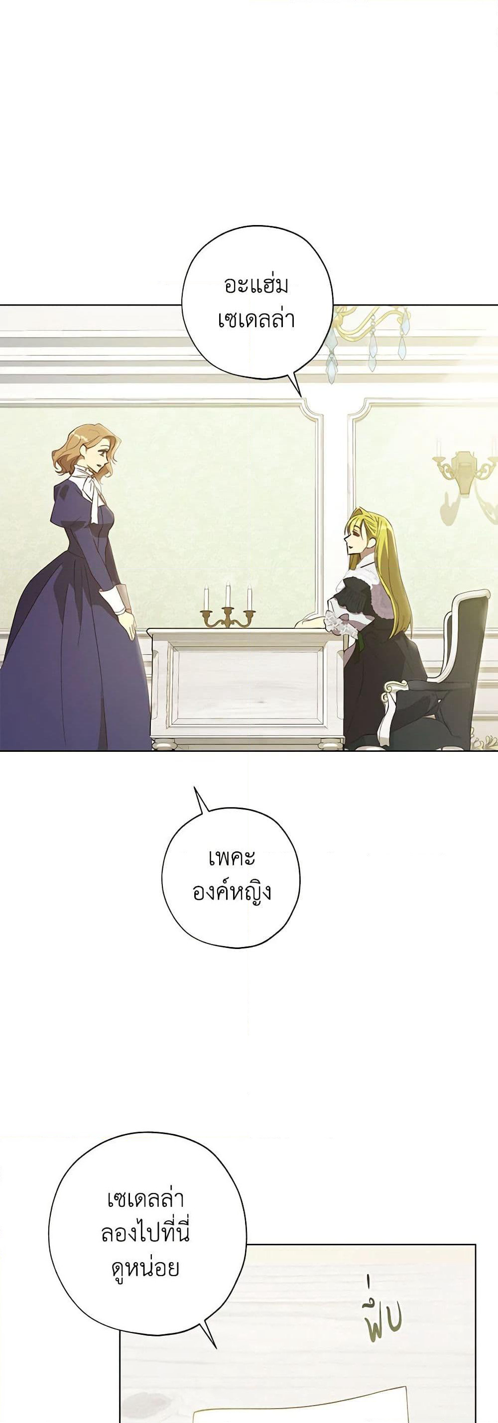 Revolutionary Princess Eve page 5