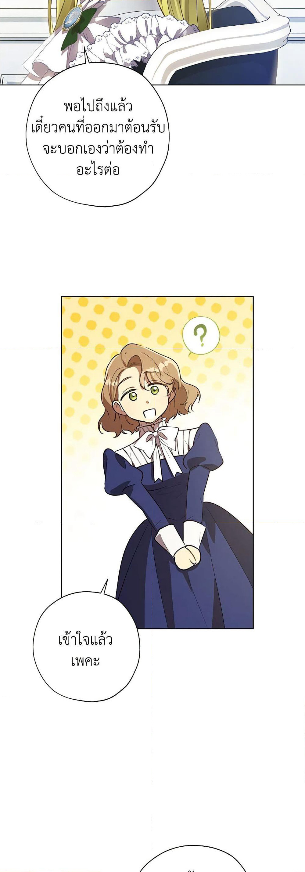 Revolutionary Princess Eve page 9