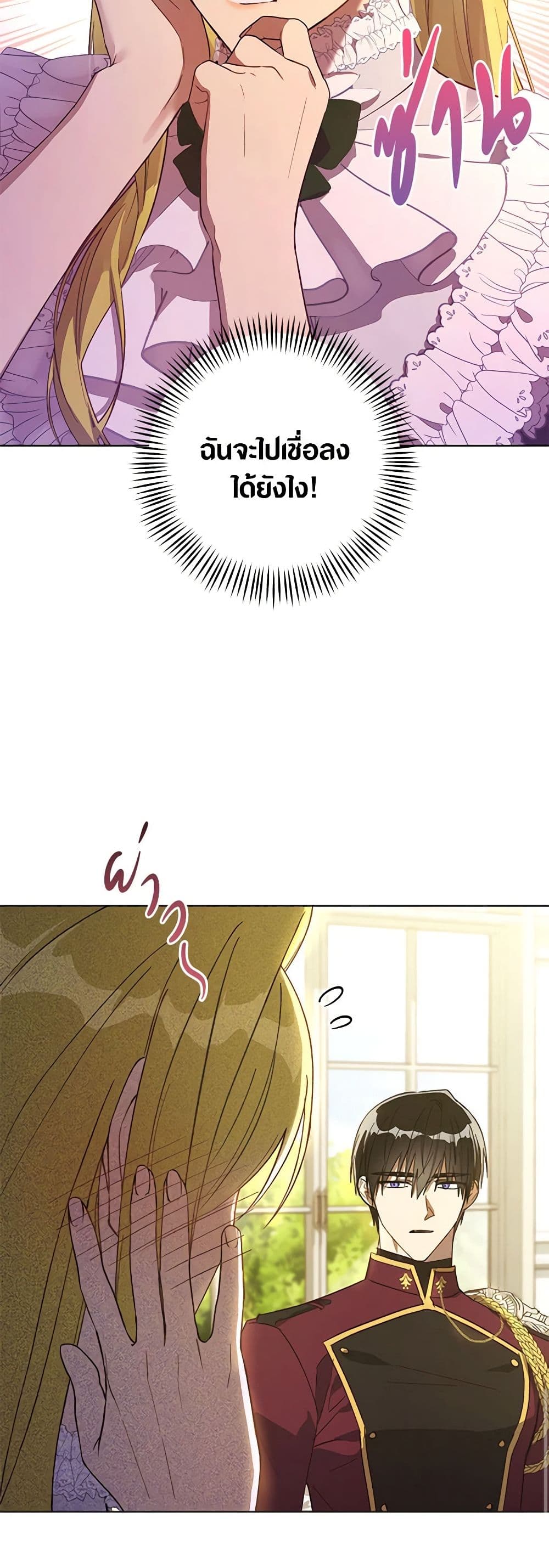 Revolutionary Princess Eve page 48