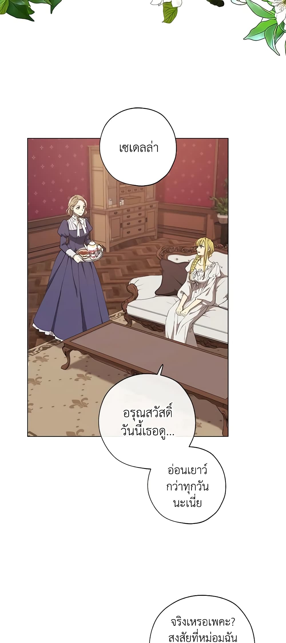 Revolutionary Princess Eve page 3